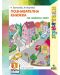 Приятели: Познавателна книжка по околен свят за 1. група на детската градина. Учебна програма 2023/2024 (Анубис) - 1t