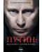 Путин: Цялата истина за стопанина на Кремъл - 1t