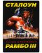 Рамбо 3 (DVD) - 1t