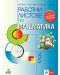 Работни листове по математика за 8. клас. Учебна програма 2024/2025 - Теодоси Витанов (Анубис) - 1t