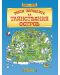 Реши загадките на Тайнствения остров: Книга-игра - 1t