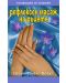 Рефлексен масаж на ръцете - 1t