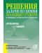 Решения на задачи по органична химия за кандидат-студенти по медицина, стоматология и фармация - част 1 (15 издание) - 1t