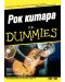 Рок китара For Dummies + CD - 1t