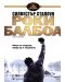 Роки Балбоа (DVD) - 1t