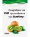 Създаване на PHP приложения със Symfony - 1t