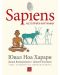 Sapiens. История в картинки - том 2: Основите на цивилизацията - 1t