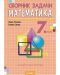 Сборник задачи по математика за 7. клас, второ издание. Учебна програма 2023/2024 (Регалия) - 1t