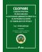 Сборник съдебна практика по данъчни дела на ВАС на Република България – том 1: Преки данъци - 1t