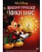 Коледни приказки с Мики Маус (DVD) - 1t