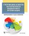 Счетоводни аспекти на разчетите в бюджетните организации - вземания и задължения - 1t
