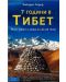 Седем години в Тибет - 2t