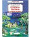 Библиотека на ученика: Сговорна дружина. Разкази за деца (Скорпио) - 1t