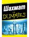 Шахмат For Dummies - 1t