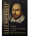 Шекспир: 37 пиеси и 154 сонета (второ издание) - 1t