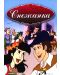 Снежанка (DVD) - 1t