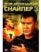 Снайпер 3 (DVD) - 1t