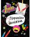 Soy Luna: Творчески бележник - 1t
