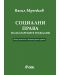 Социални права на българските граждани (Второ допълнено и актуализирано издание) - 1t