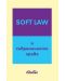 Soft Law и съвременното право - 1t