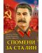 Спомени за Сталин - 1t