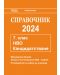 Справочник 2024 за кандидатстване след 7. клас. Национално външно оценяване (Веди) - 1t