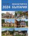 Стенен календар Скорпио - Манастири в България, 2024 - 1t