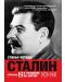 Сталин - том 2. В очакване на Хитлер (1929-1941) - 1t