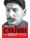 Сталин - том 1: Пътят към властта (1878 - 1928) - 1t