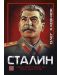 Сталин (твърди корици) - 1t