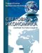 Световна икономика - сборник тестове и задачи - 1t