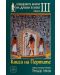 Свещените книги на Древен Египет - книга 3: Книга на портите - 1t