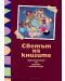 Светът на книгите - Христоматия по образователно направление "Худoжествена информация и литература за деца" - 1t