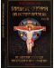 Тайните учения на всички времена - том VI: От картите Таро до мистичното християнство - 1t