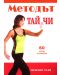 Методът Тай Чи (DVD) - 1t