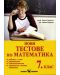 Нови тестове по математика за 7. клас (Скорпио) - 1t