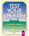 Test Your English: Тестови задачи по английски език - 5. клас - 1t