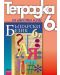 Български език - 6. клас (учебна тетрадка) - 1t