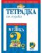 Тетрадка по музика за 2. клас: Чуден свят. Учебна програма 2018/2019 - Минчева(Просвета) - 1t