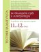 Тестове за матурата по български език и литература. За работа през цялата година в 11. и 12. клас (БГ Учебник) - 1t