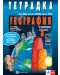 Тетрадка по география и икономика за 8. клас: Първа част в 9. клас при обучение с интензивно изучаване на чужд език. Учебна програма 2024/2025 (Булвест) - 1t