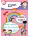Тетрадка за упражнение за детската градина: Думи. Учебна програма 2023/2024 (Скорпио) - 1t