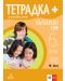 Тетрадка Плюс за активно учене по български език за 6. клас. Учебна програма 2024/2025 (Анубис) - 1t