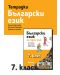 Тетрадка по български език за 7. клас. Учебна програма 2023/2024 (Рива) - 1t