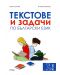 Текстове и задачи по български език - 7. клас - 1t