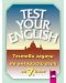 Test Your English: Тестови задачи по английски - 7. клас - 1t