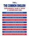 The Common English: Най-важните думи и фрази в английския език - 1t