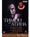BBC Тимон от Атина (DVD) - 1t
