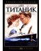 Титаник – Специално издание в 2 диска (DVD) - 1t