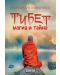 Тибет – магия и тайна - 1t